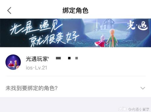 光遇没绑定账号怎么换绑