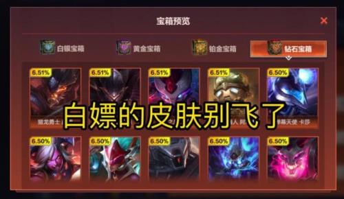 周年庆皮肤宝箱什么时候结束