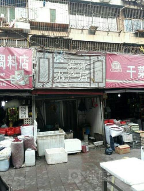 铁西水产市场营业时间
