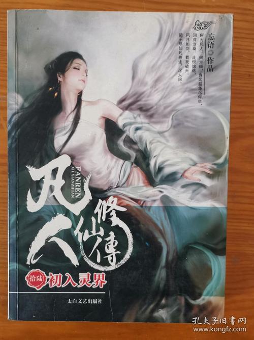 凡人修仙传化身是本人吗