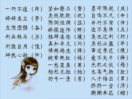 用好字组成的成语都有哪些