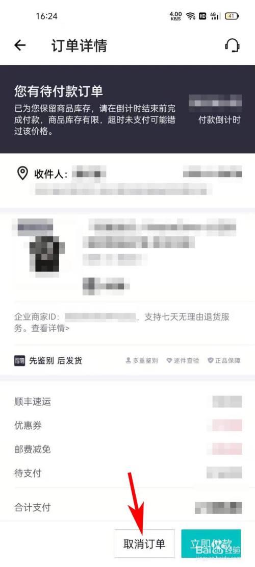 得物如何取消预约