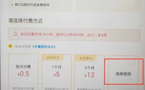 丰巢不能寄到付吗
