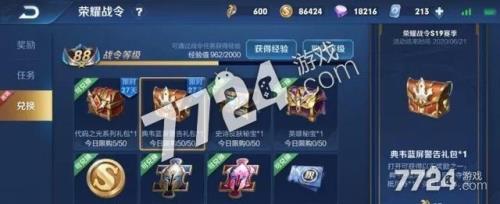 王者150级战令能得到多少战令币