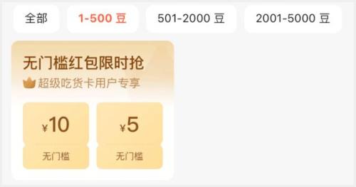 吃货豆怎么兑换无门槛