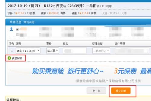 怎么在12306订机票