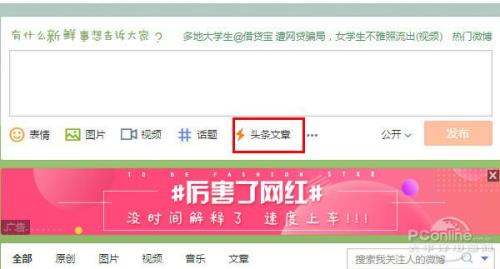 在头条上怎么发表文章
