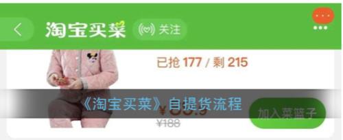 在淘特上买菜提货有时间限制吗