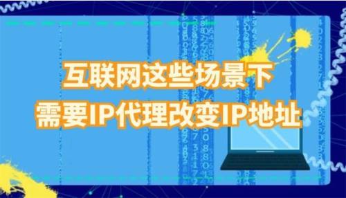 代理服务器的ip不变吗