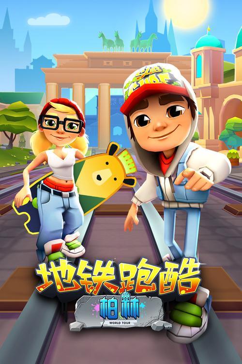 地铁跑酷如何更新为最新版本
