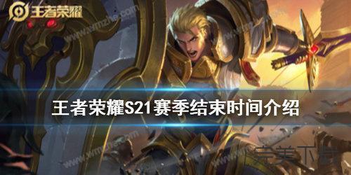 王者的共创之夜什么时候结束