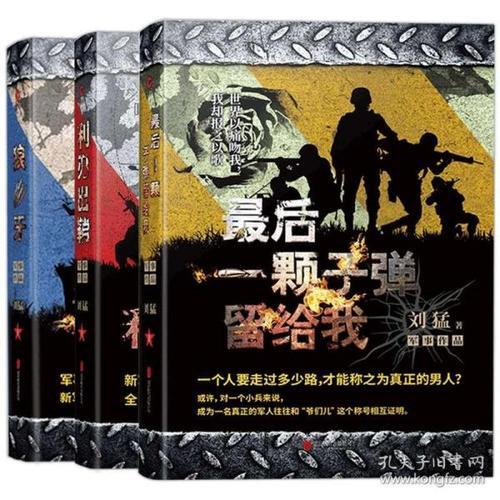 亮剑主角自己造兵的小说