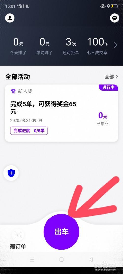 花小猪怎么添加车辆