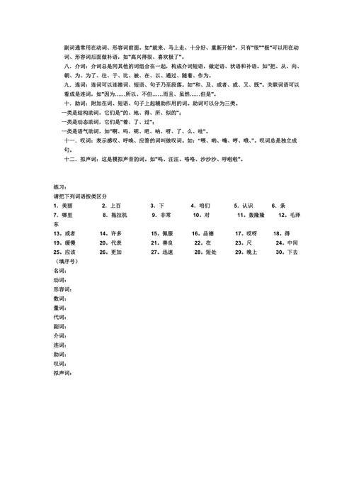 一场场，一段段什么词性