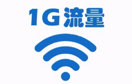 1q流量等于多少mB