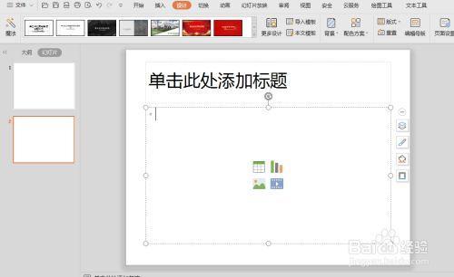 如何设置ppt的显示比例