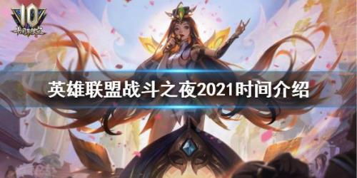 LOL战斗之夜排位所有英雄都能用吗