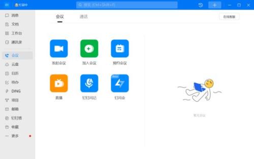 钉钉上直播电脑为什么会关机