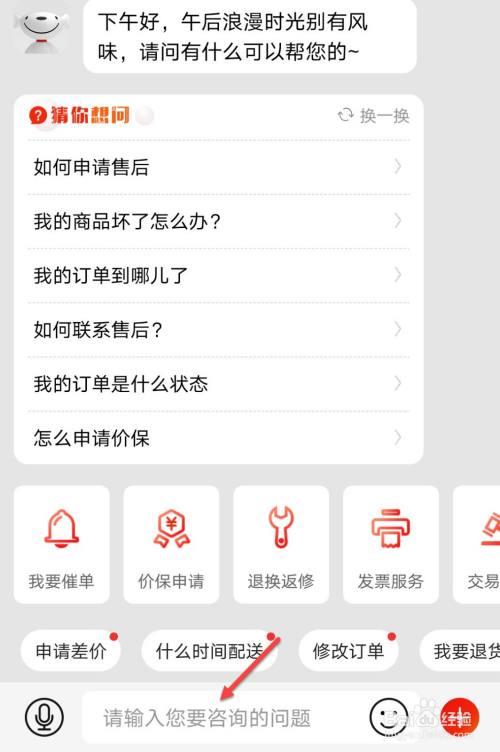 京东自营售后怎么投诉