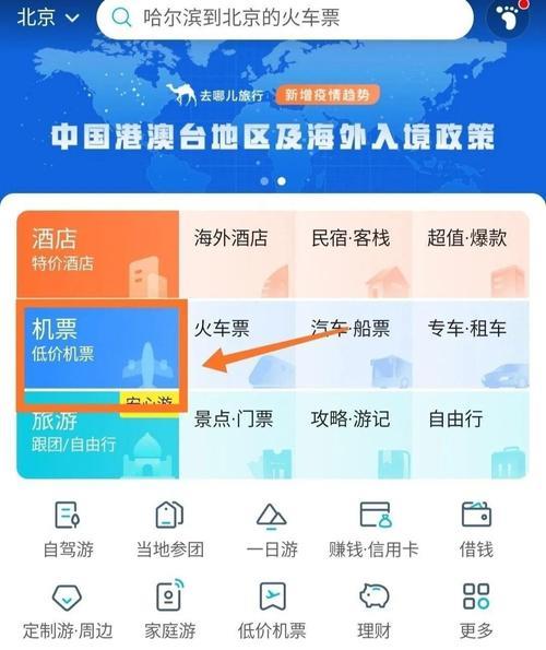 去哪儿app怎么看去过哪