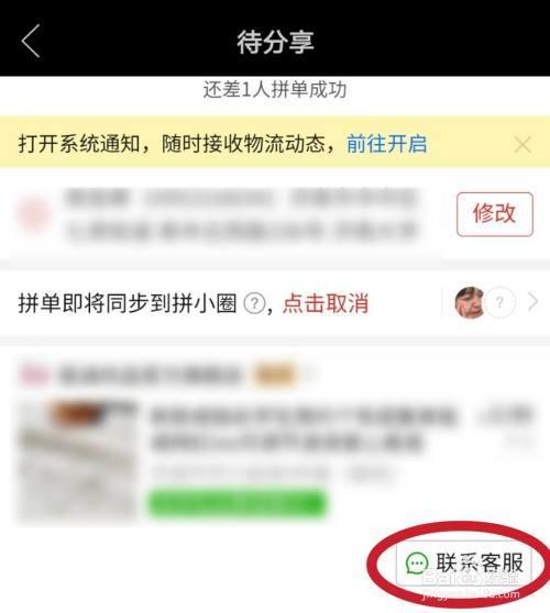 拼多多拼单24小时未成功怎么办