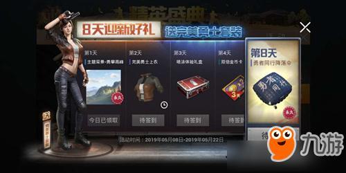 和平精英一天可以入队多少次