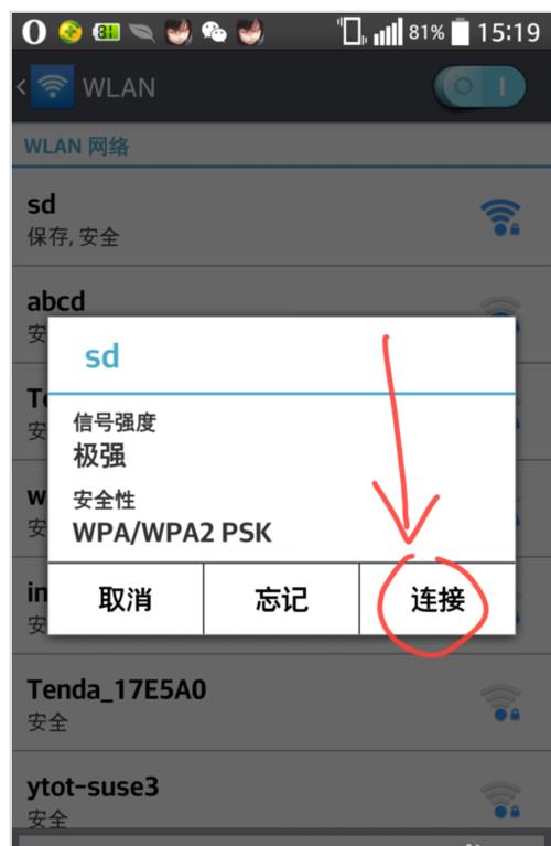 苹果手机搜索wifi信号只有一格