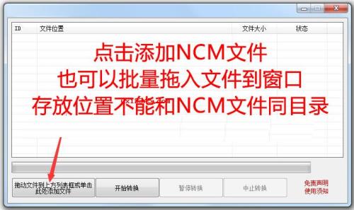 网易云ncm格式怎么转换成flac
