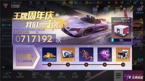 王牌竞速怎样快速获得礼品点