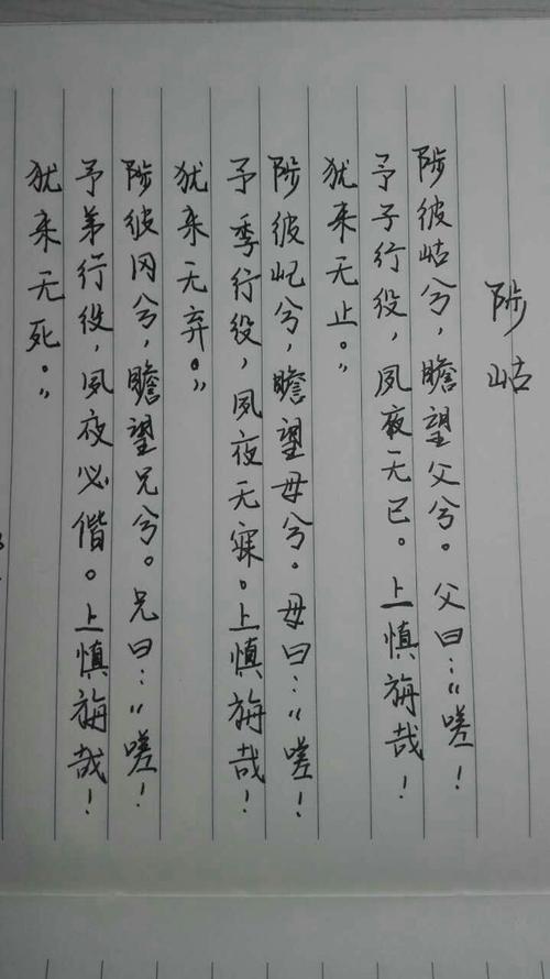 陟岵注音版