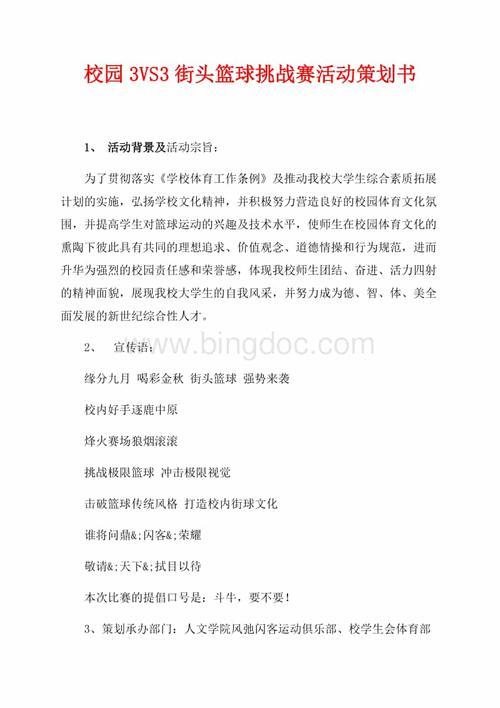 活动策划一般多少字