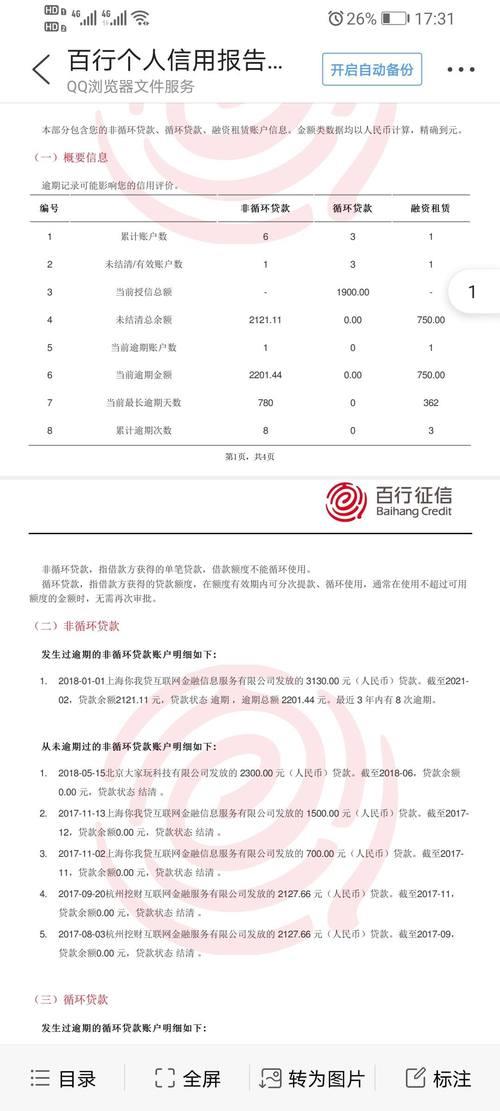 一般借款，多久能上征信