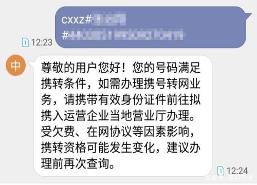 携号转网后多久能正常收到短信