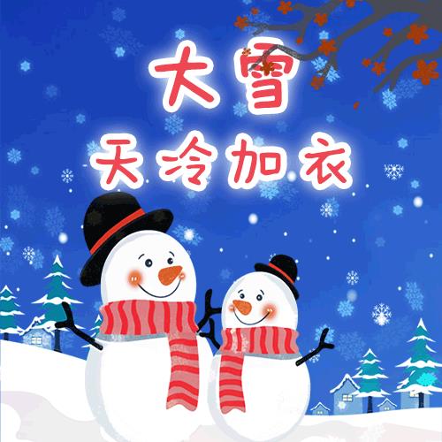 大雪节气下雪多儿歌