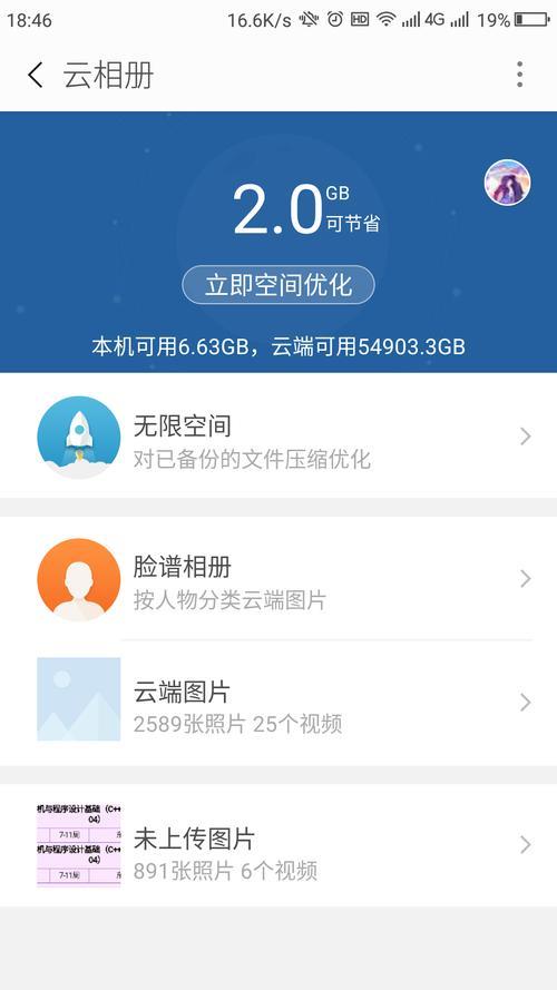 什么是云相册，云相册有什么用