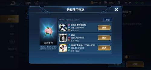 王者周年庆亲密度最高提示