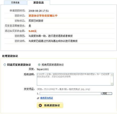 买家撤回品质退款后果