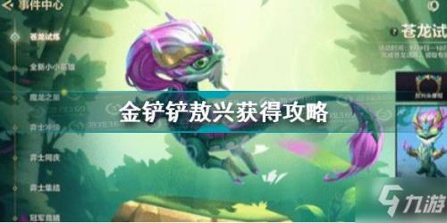 金铲铲之战小小泰隆保底多少