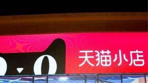 天猫引导线下交易如何处罚