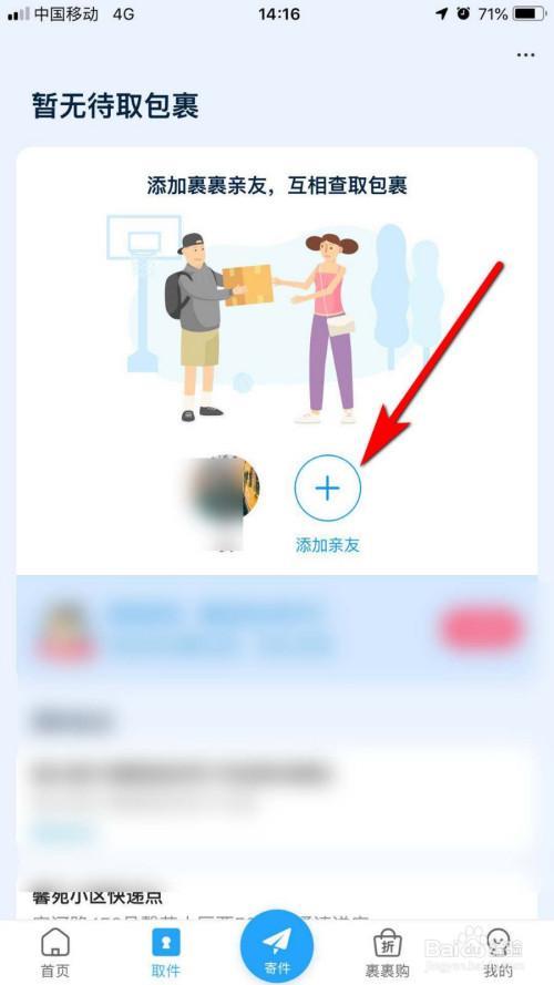 菜鸟裹裹解绑了对方还能看到吗