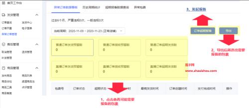 小红书店铺物流信息怎么填