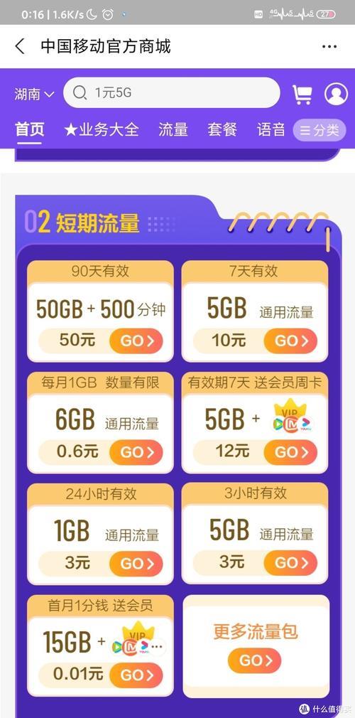 中国移动30元话费可以用多少个G