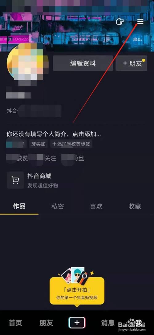 抖音不让ta看是什么样子的
