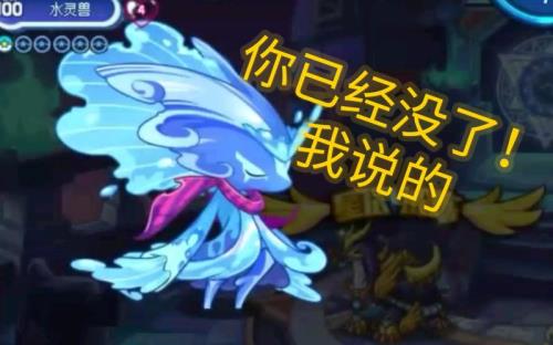 洛克王国水灵兽什么时候结束
