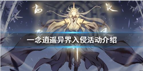 一念逍遥位面评定时间
