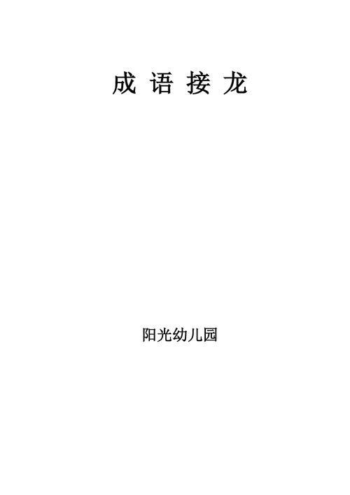 尾，字成语接龙