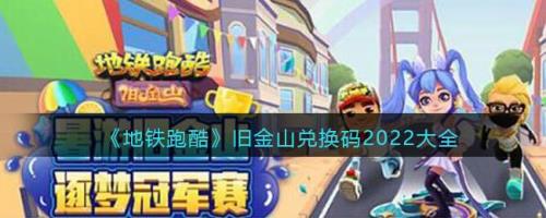 地铁跑酷10月30号兑换吗