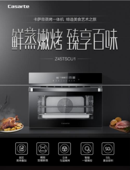 卡萨帝蒸烤一体机的时间怎么调
