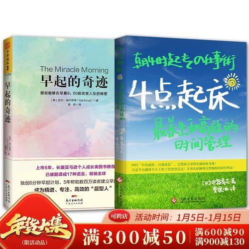 别人说4点起床他怎么回