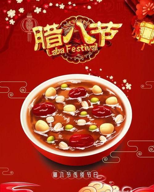 腊八节主题活动